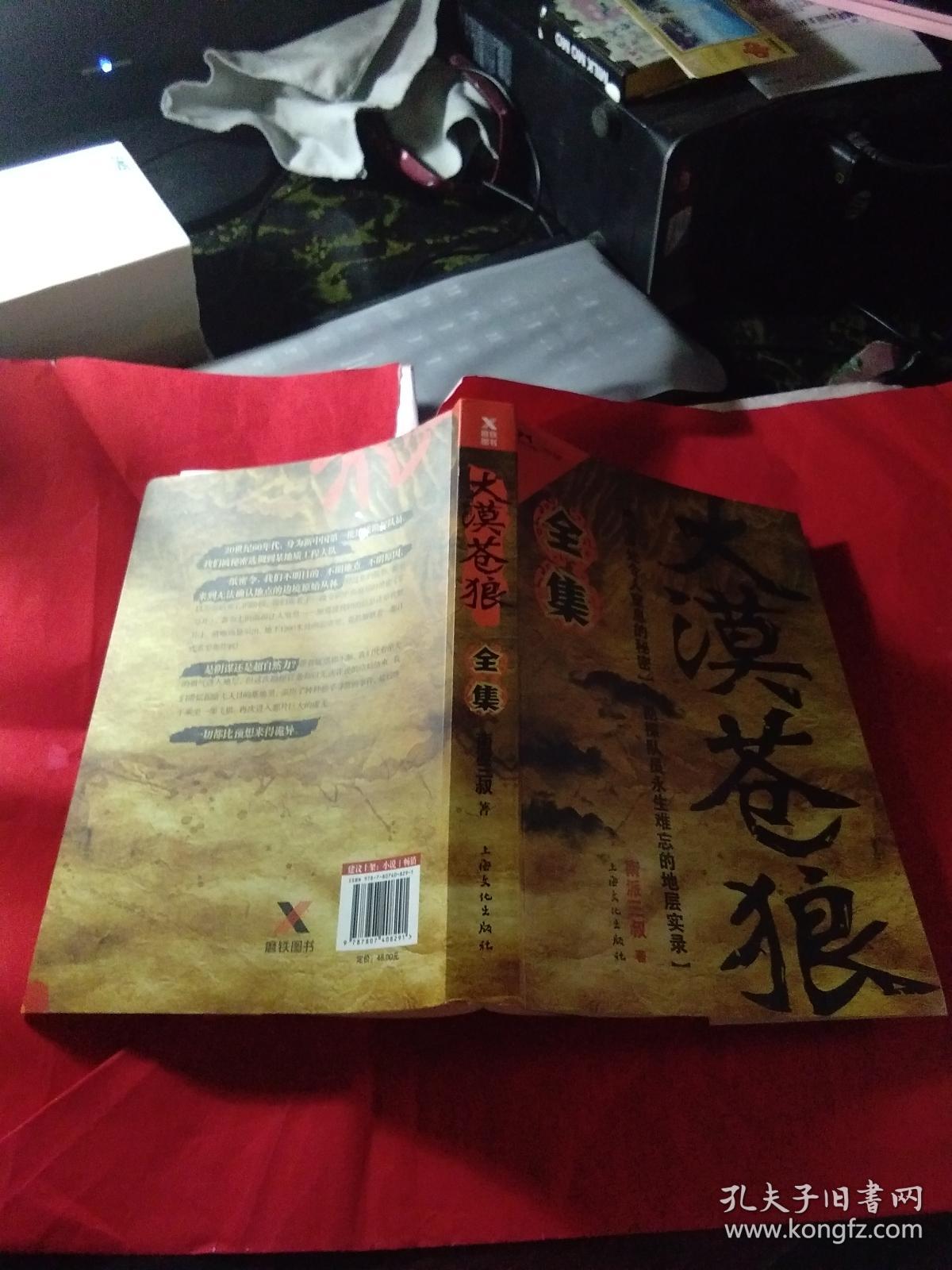 大漠苍狼 全集 南派三叔 上海文化出版社