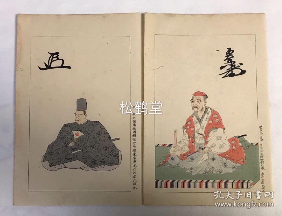 老旧之物,内容为历史人物像,如有崇德天皇,后醍醐天皇宸影及赤松则佑