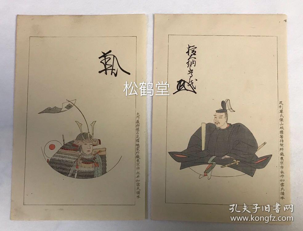 老旧之物,内容为历史人物像,如有崇德天皇,后醍醐天皇宸影及赤松则佑