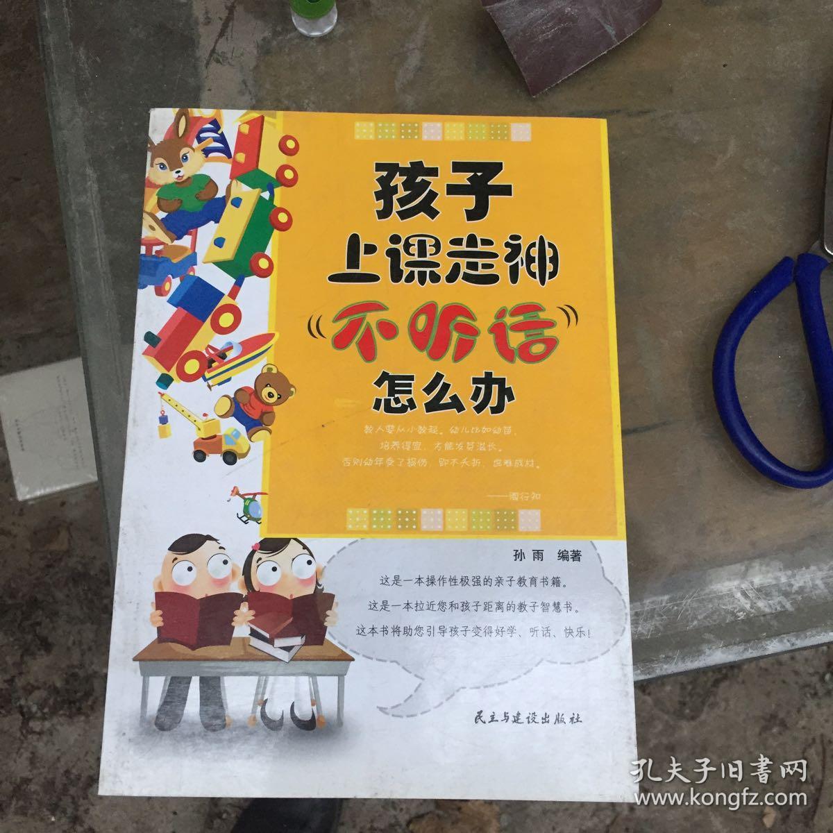 孩子上课走神,不听话怎么办(有点笔记)