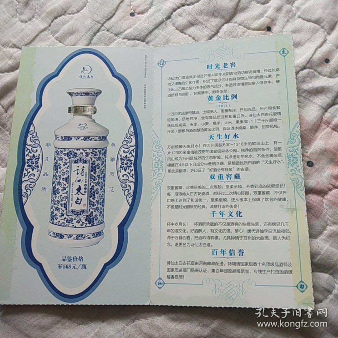 中国邮政贺年有奖明信片 河南邮政自主产品——诗仙太白古花瓷广告片