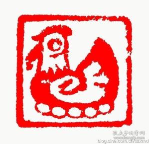 肖形印:鸡_阿德篆刻_孔夫子旧书网