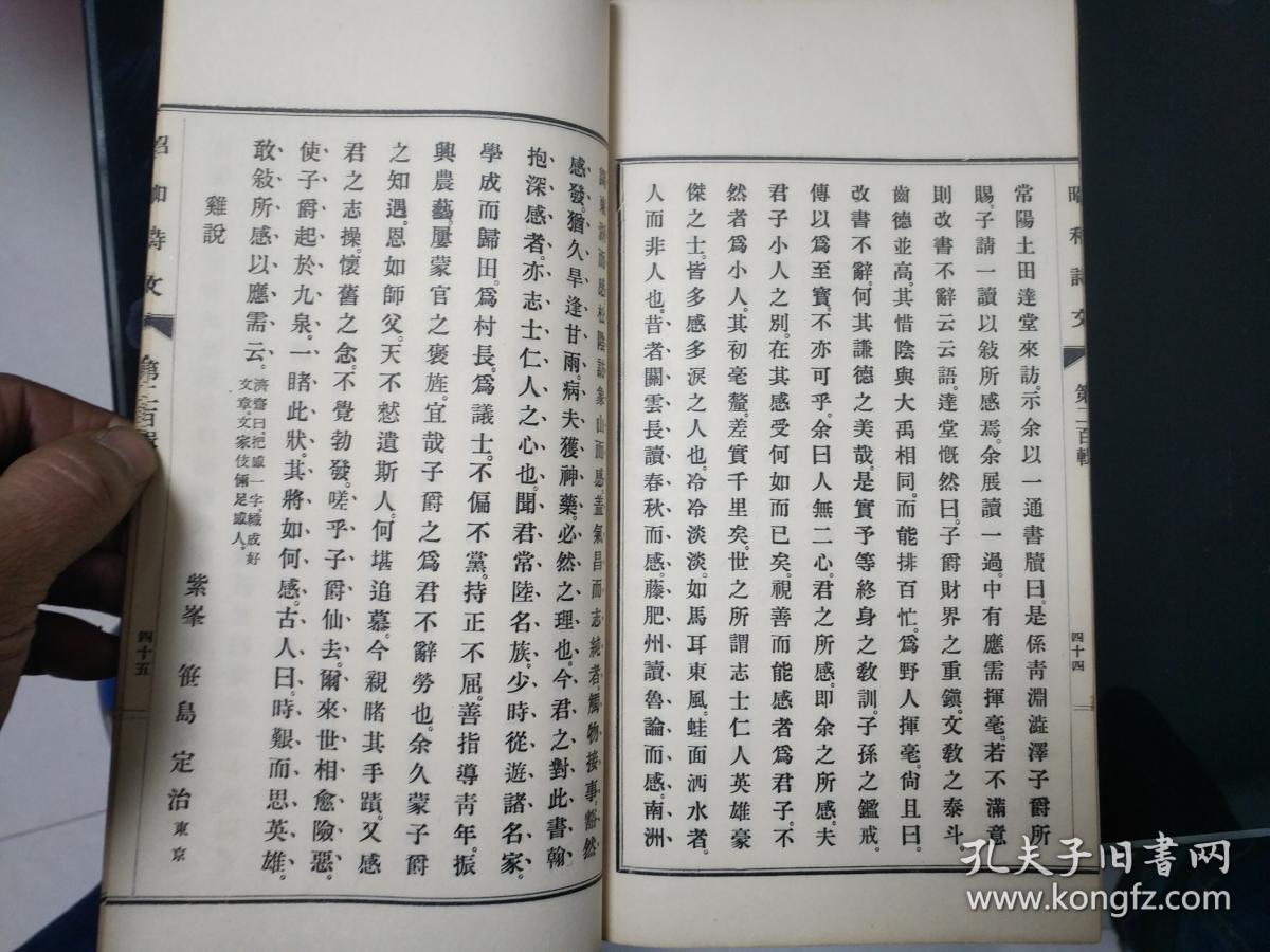 日本汉文诗集杂志 昭和诗文 第二十四帙 第一集