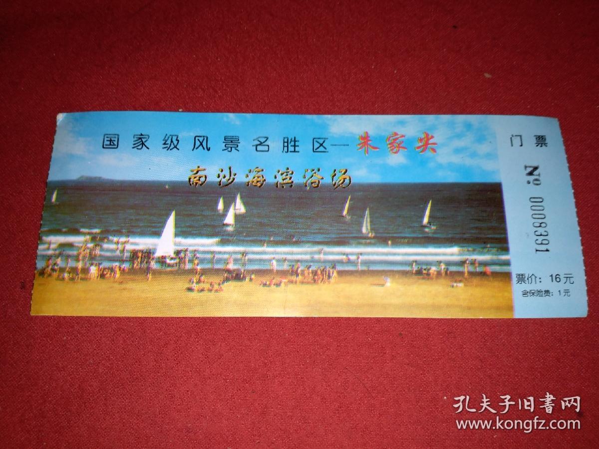 朱家尖南沙海滨浴场国家级名胜风景区浙江舟山门票面值16元