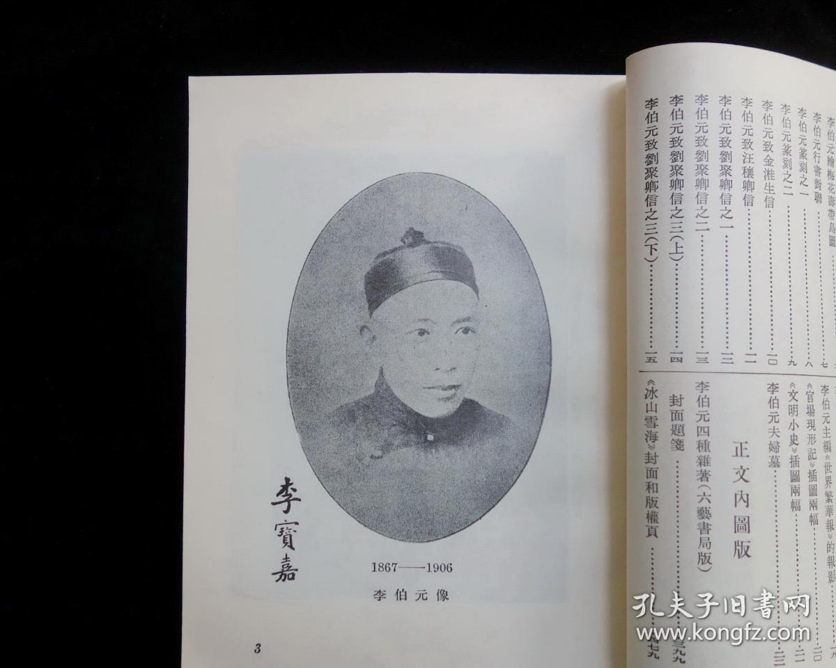 李伯元简介