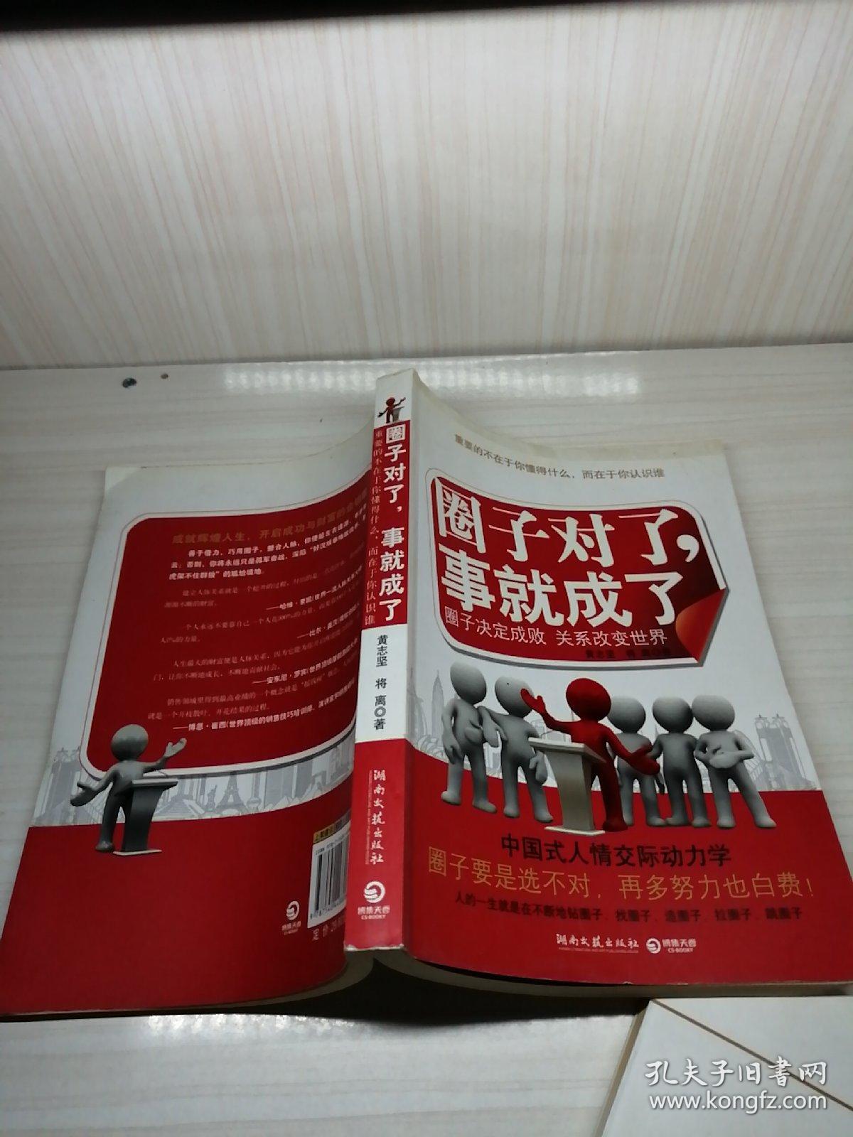 圈子对了,事就成了