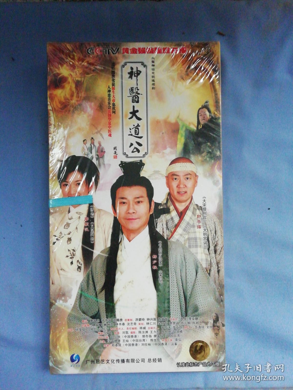 cctv黄金强档隆重开播:大型神话电视连续剧《神医大道公》dvd11碟装