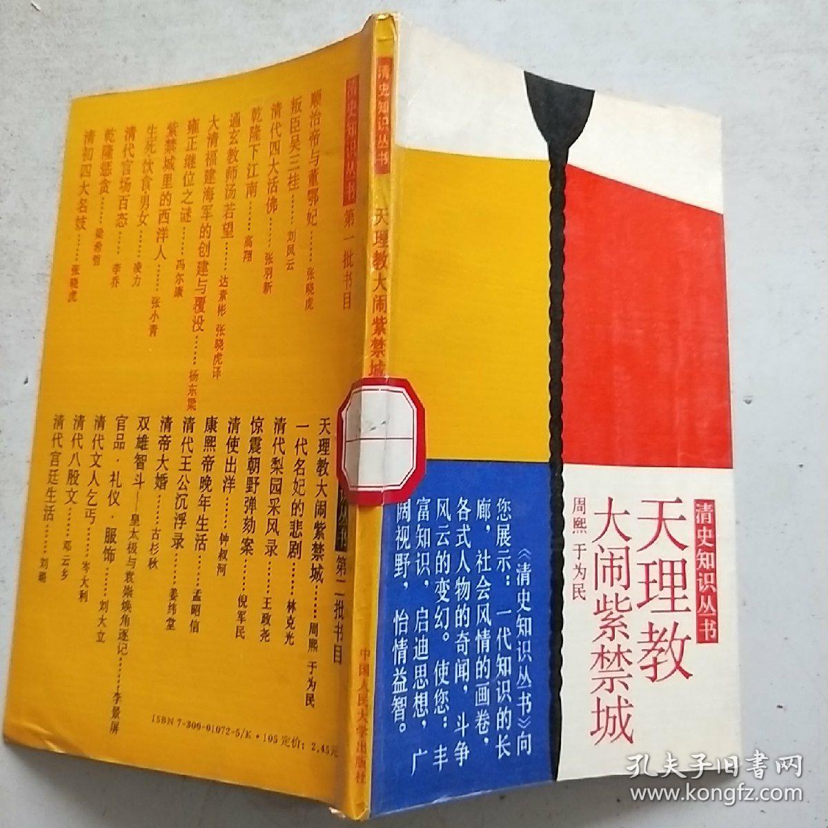 天理教大闹紫禁城(馆藏)