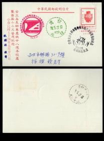 ［2018.03］台湾/1983年9月清-雕竹络纹壶图1.00元邮资明信片/加盖嘉义师专庆祝28周年校庆暨首届小小文艺周嘉义临时邮局1985.05.26邮戳/《铁路邮刊》主编魏耀林寄台北邮币收藏家徐祖钦，盖台北05.27到达邮戳。