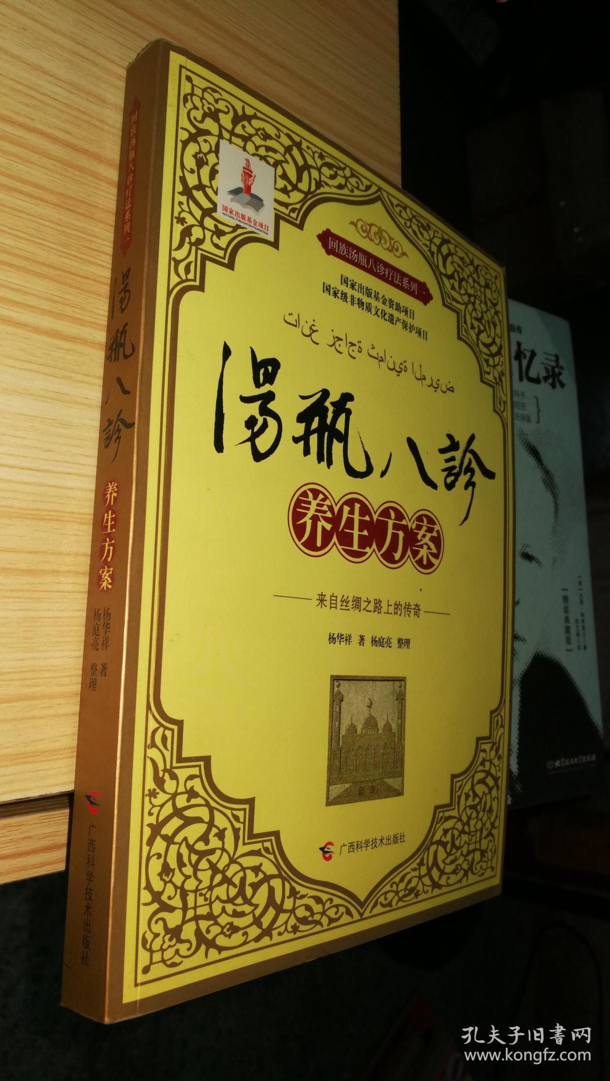 汤瓶八诊养生方案(附光盘)