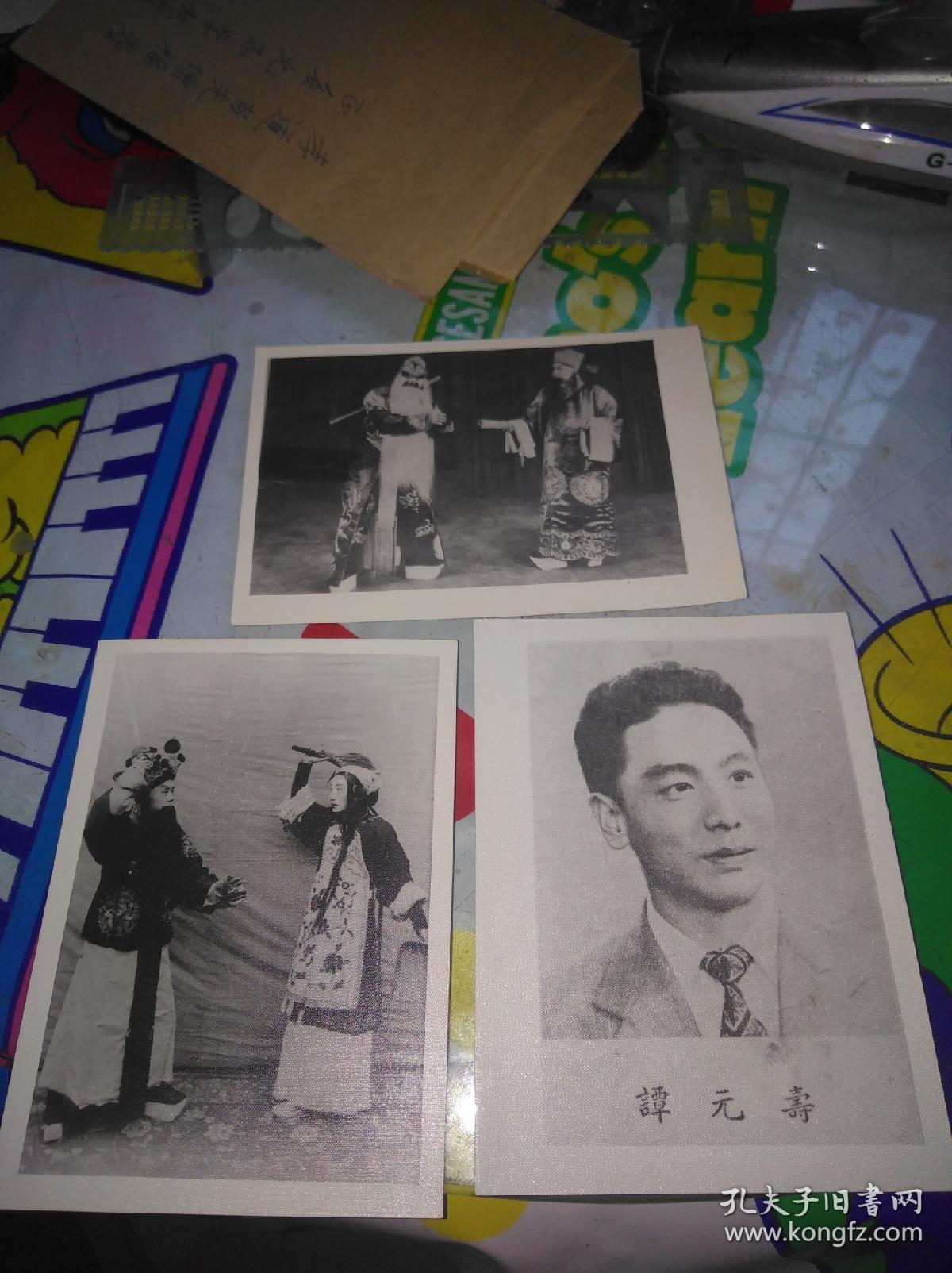 京剧名家 王琴生 签赠谭元寿照片3张