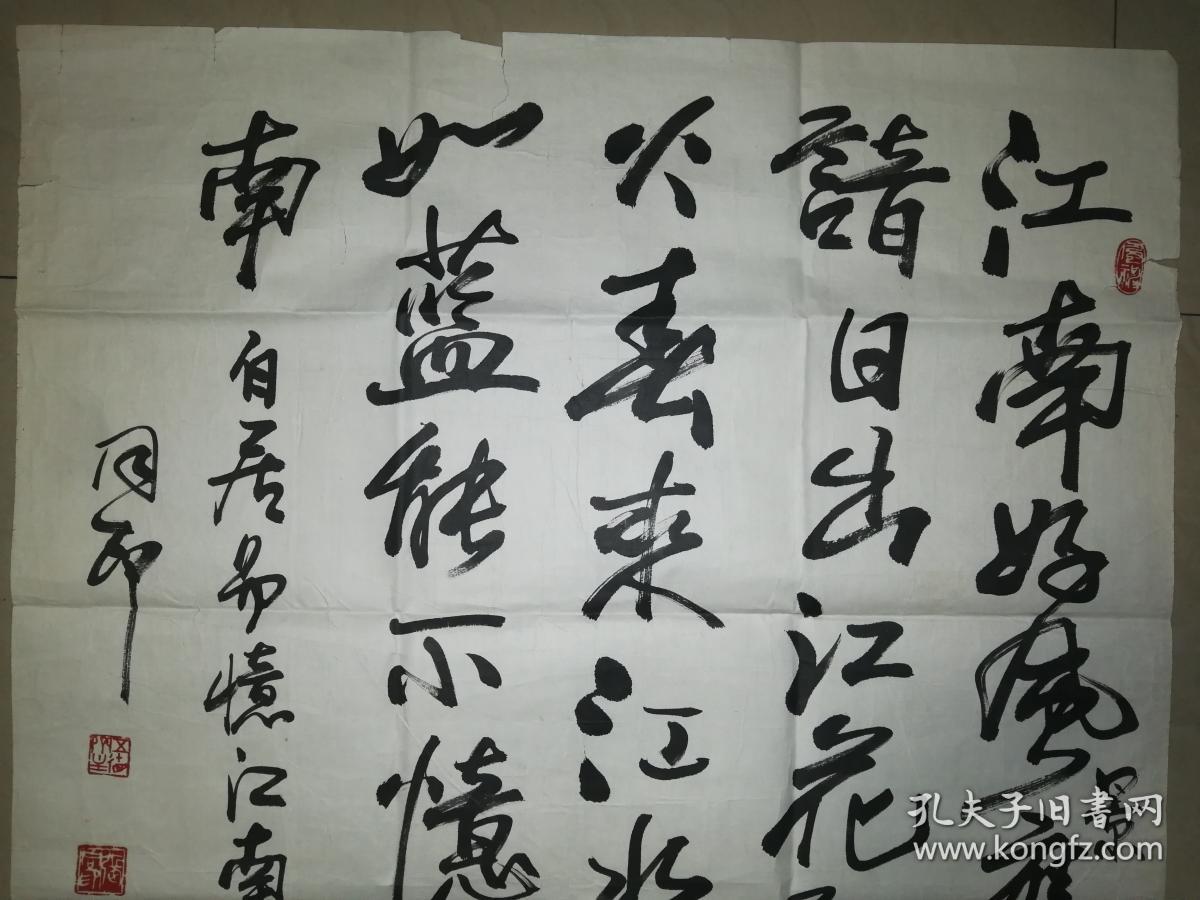 当代著名学者书法大家张同印书法一幅(保真)