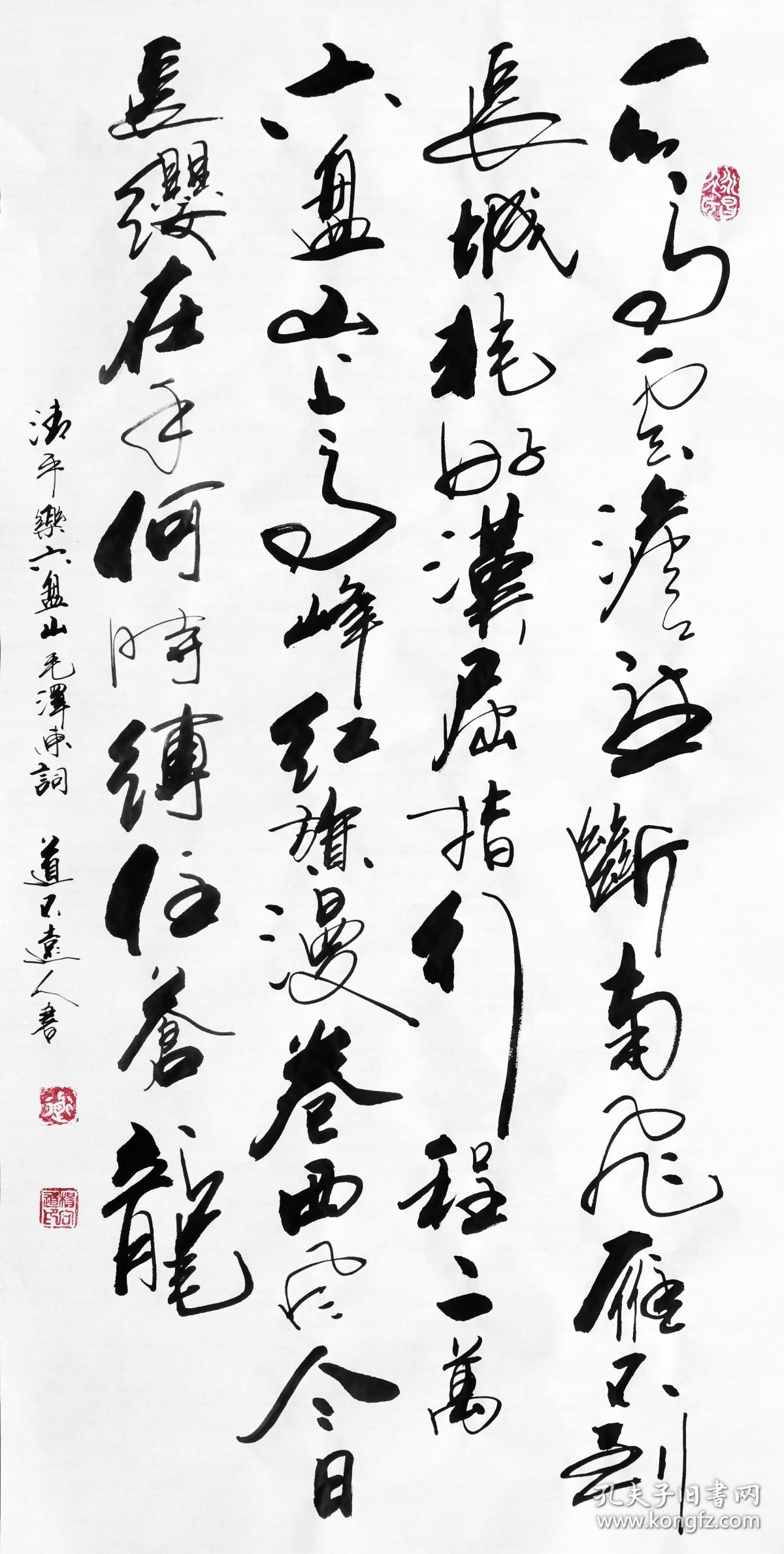 保真知名书法家道不远人杨向道作品清平乐六盘山