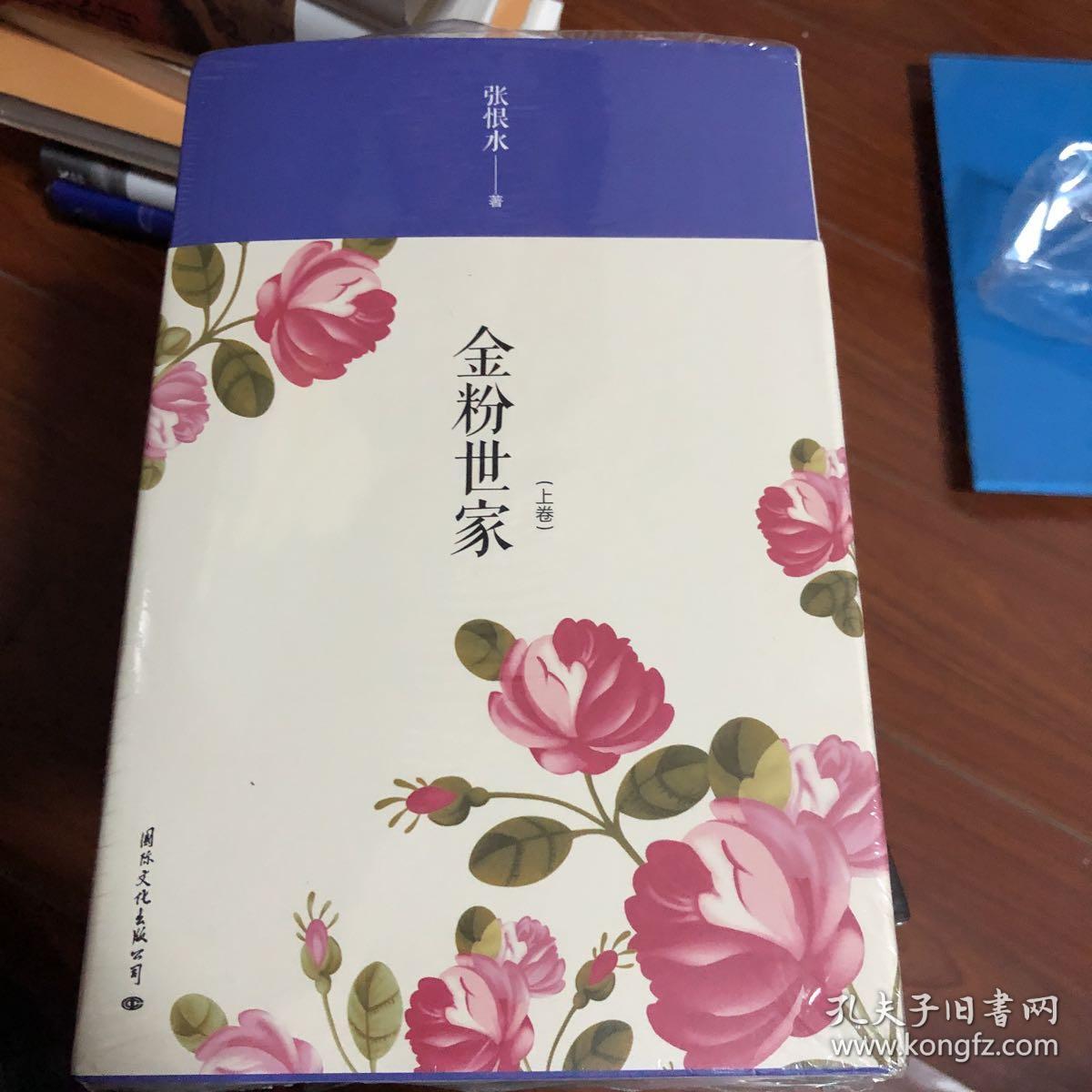 《金粉世家》(全三册)