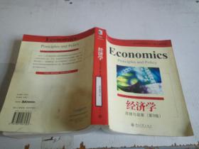 经济学原理与政策(第9版)