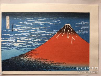 日本浮世绘画家葛饰北斋版画代表作富士山富岳三十六景凯风快晴