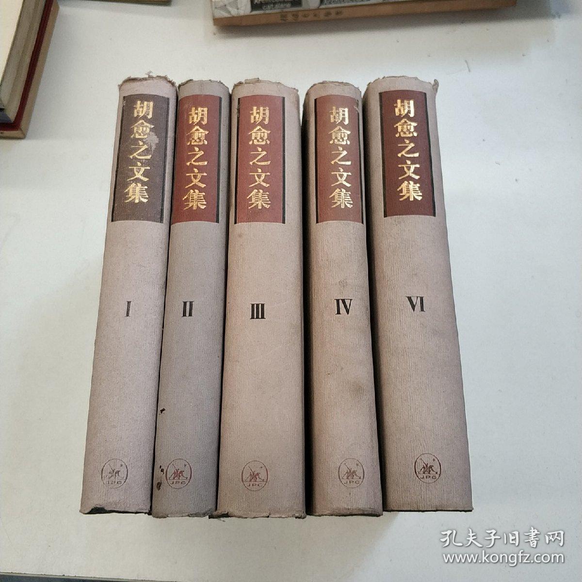 胡愈之文集(全六册)