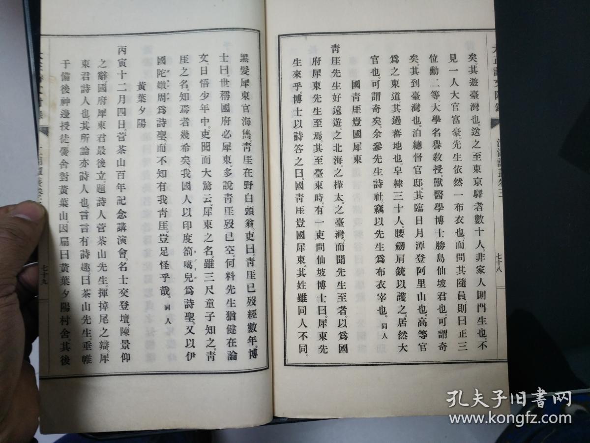 日本汉文诗集杂志 大正诗文 第十六帙 第十四集