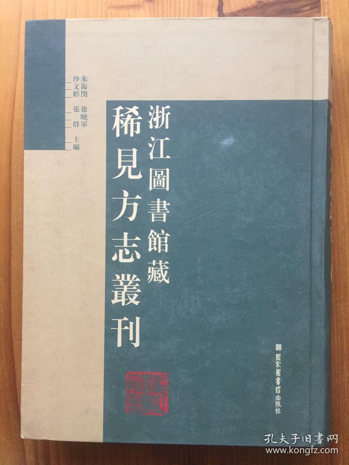(康熙)遂安县志 卷三:户口土田贡赋附外赋盐课物产 卷四:官制知县县丞