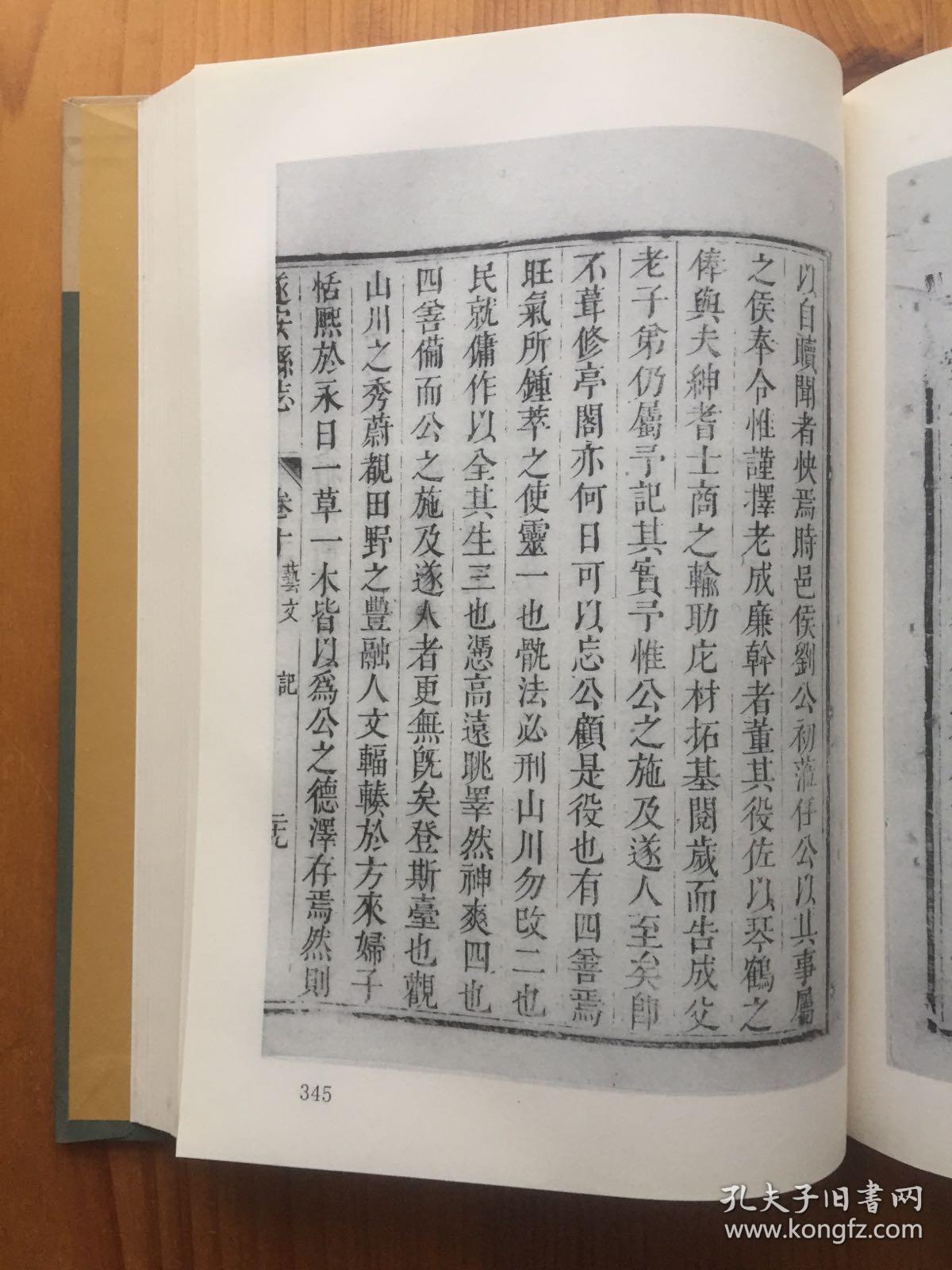 (康熙)遂安县志 卷三:户口土田贡赋附外赋盐课物产 卷四:官制知县县丞