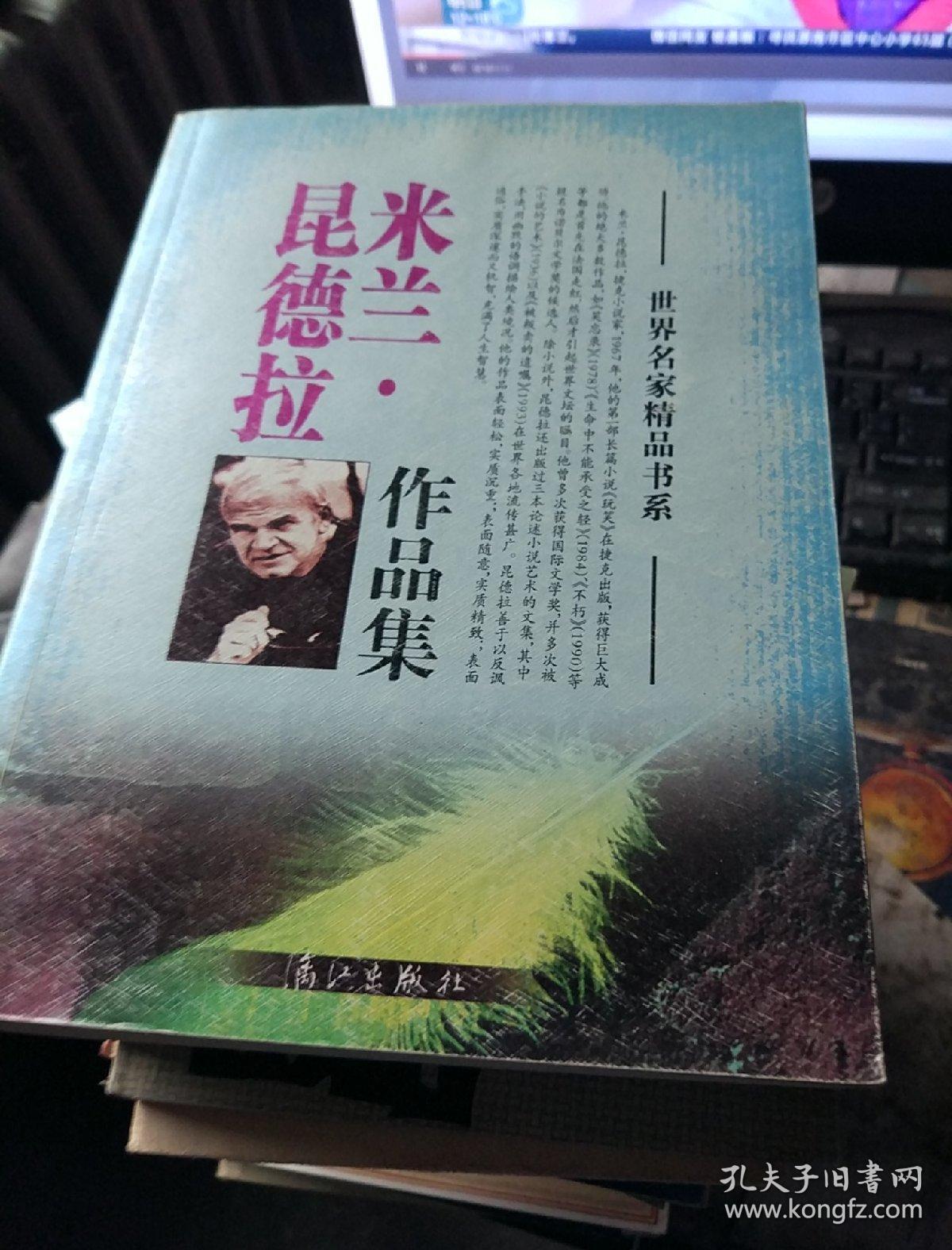 一夜幽情,显克微支中短篇小说选,十字军骑士,玩笑,米兰,昆德拉作品集