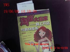 淘宝大赢家——网上开店与购物指南 第二版