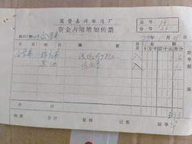 1979年老发票、老票证~江苏省轮船客票加兴到长爿头两张，江苏省轮船客票肆角，汽车票6张，79年买鸡毛帚发票(嘉兴烟什行业合作商店发票)等
