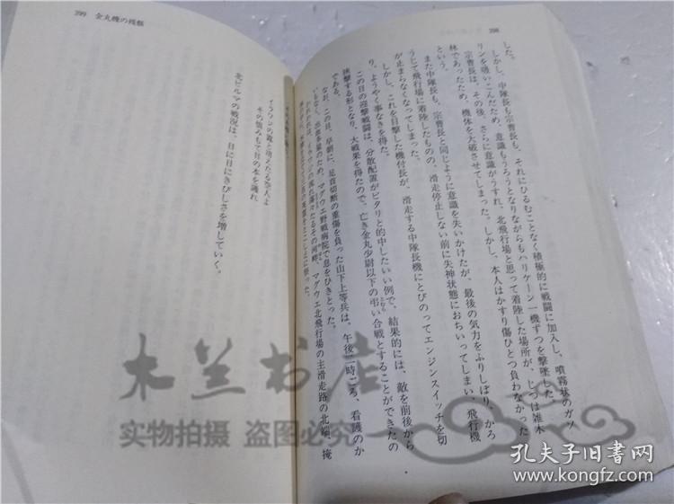 原版日本日文書蒼空の河穴吹智株式會社光人社1996年2月64開平裝 孔夫子旧书网