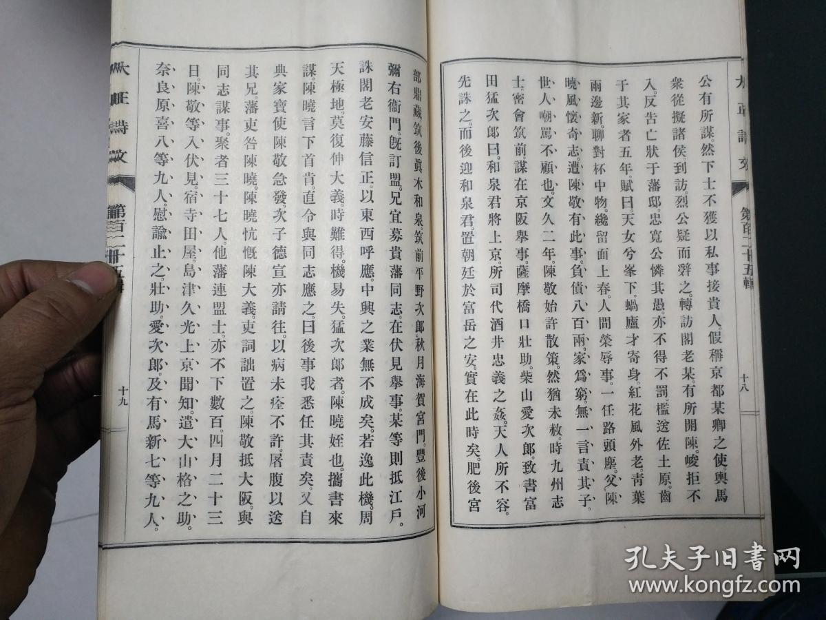 日本汉文诗集杂志 大正诗文 第十六帙 第十九集