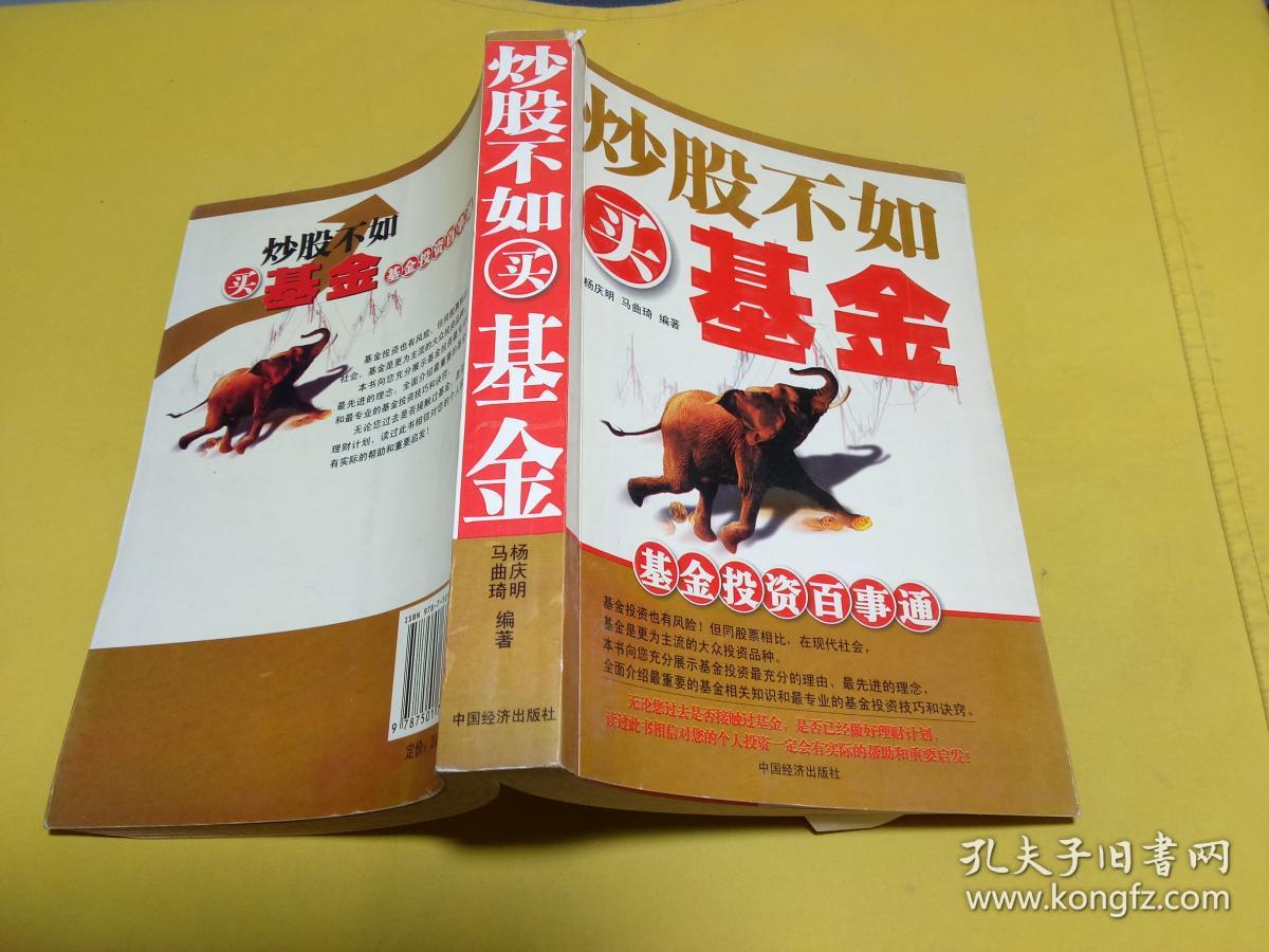 炒股不如买基金:基金投资百事通
