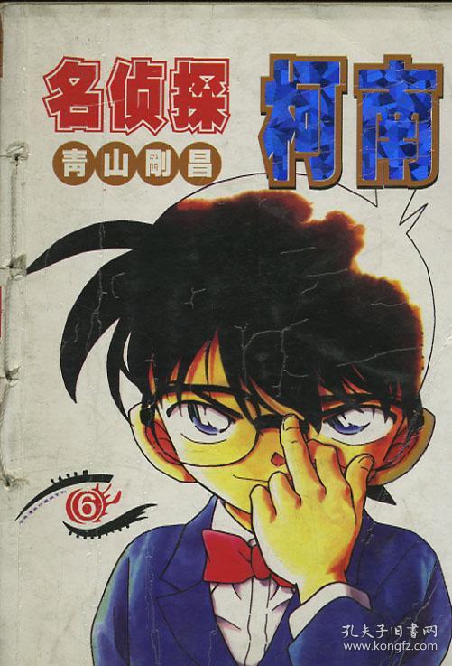 漫画 名侦探柯南6