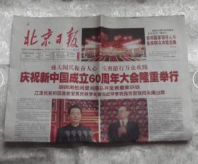 北京日报-2009年10月2日 16版