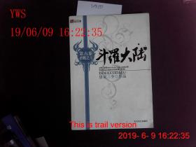 斗罗大陆第六卷 杀戮之王