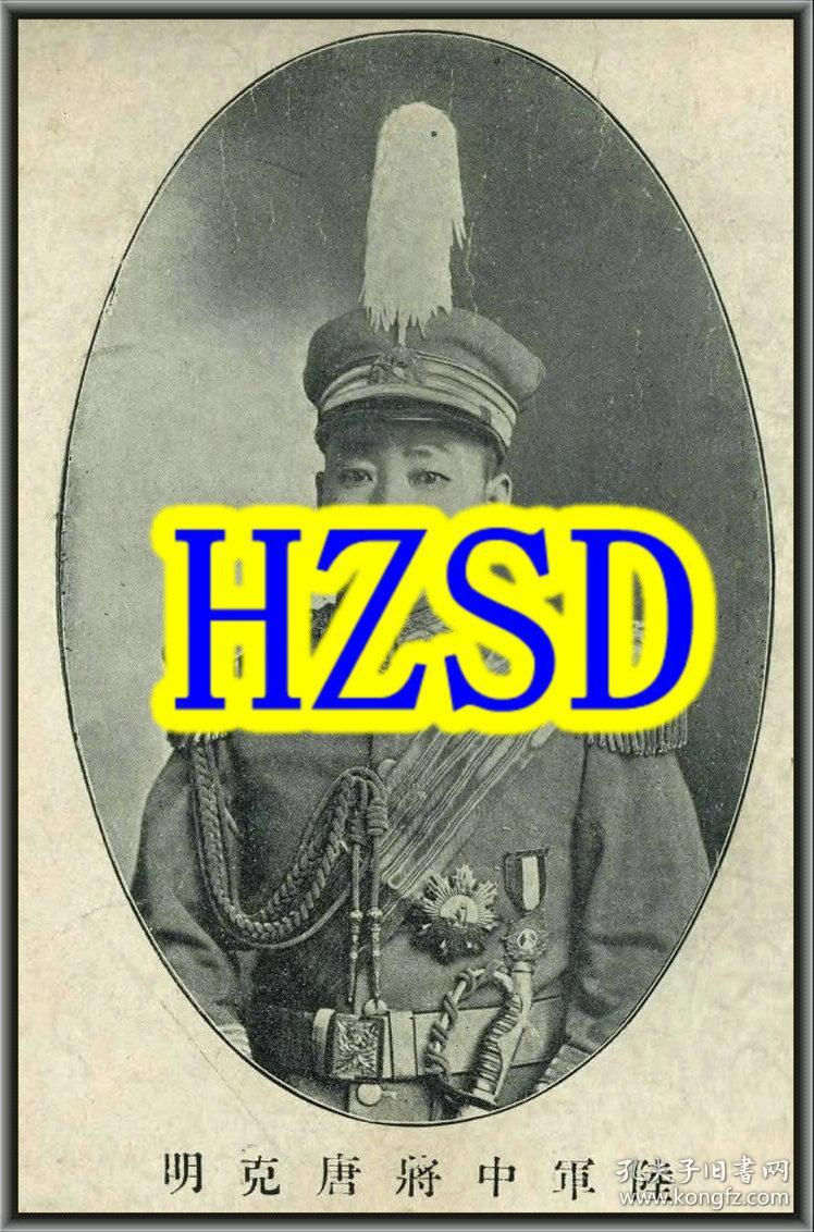 民国陆军中将唐克明肖像(翻拍)