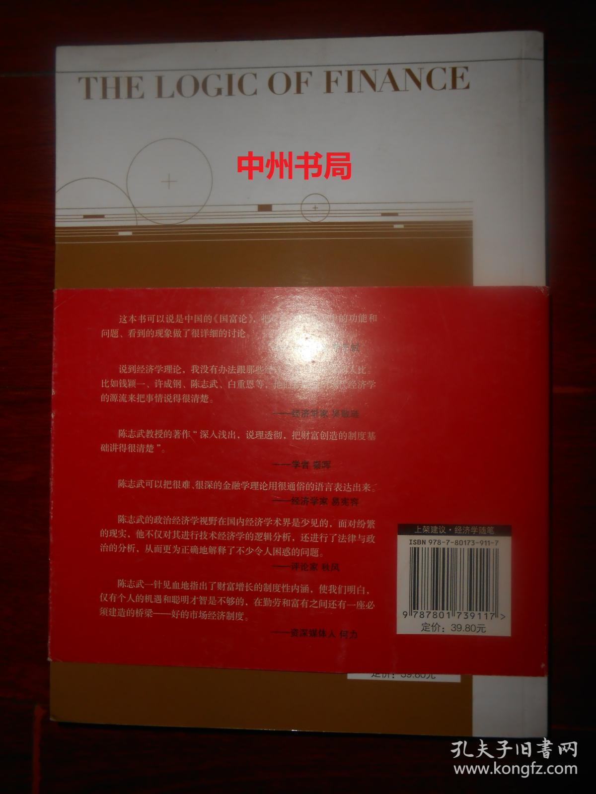 陈志武说中国经济(陈志武说中国经济epub)