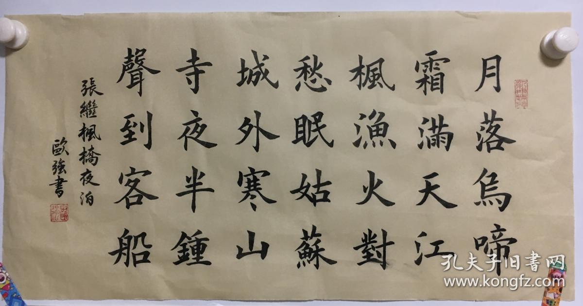 书法 楷书《枫桥夜泊》