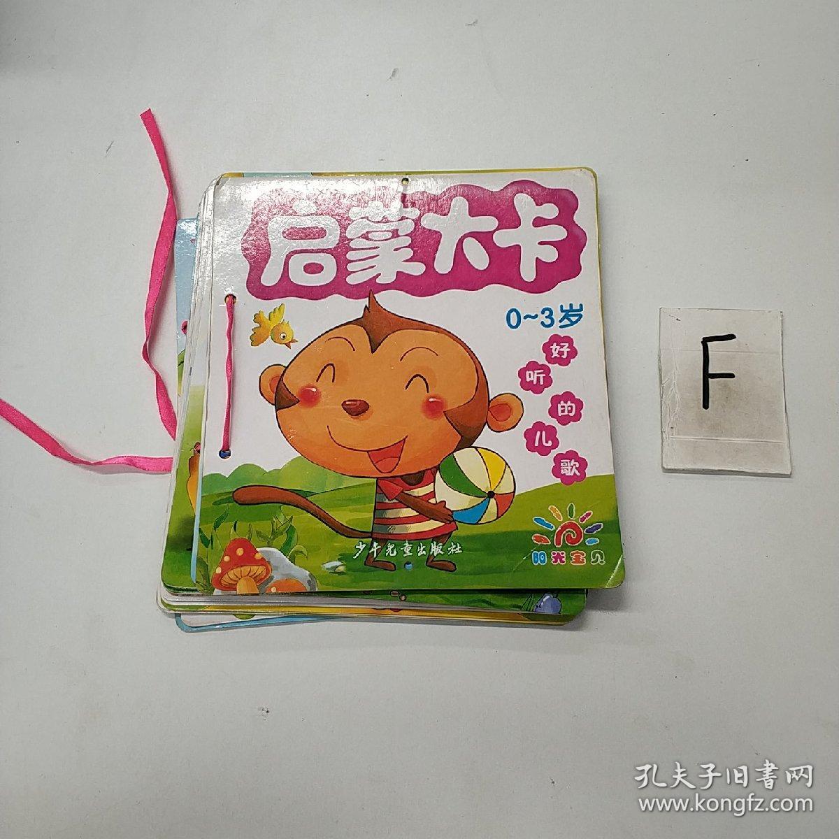 阳光宝贝启蒙大卡0-3岁好听儿歌