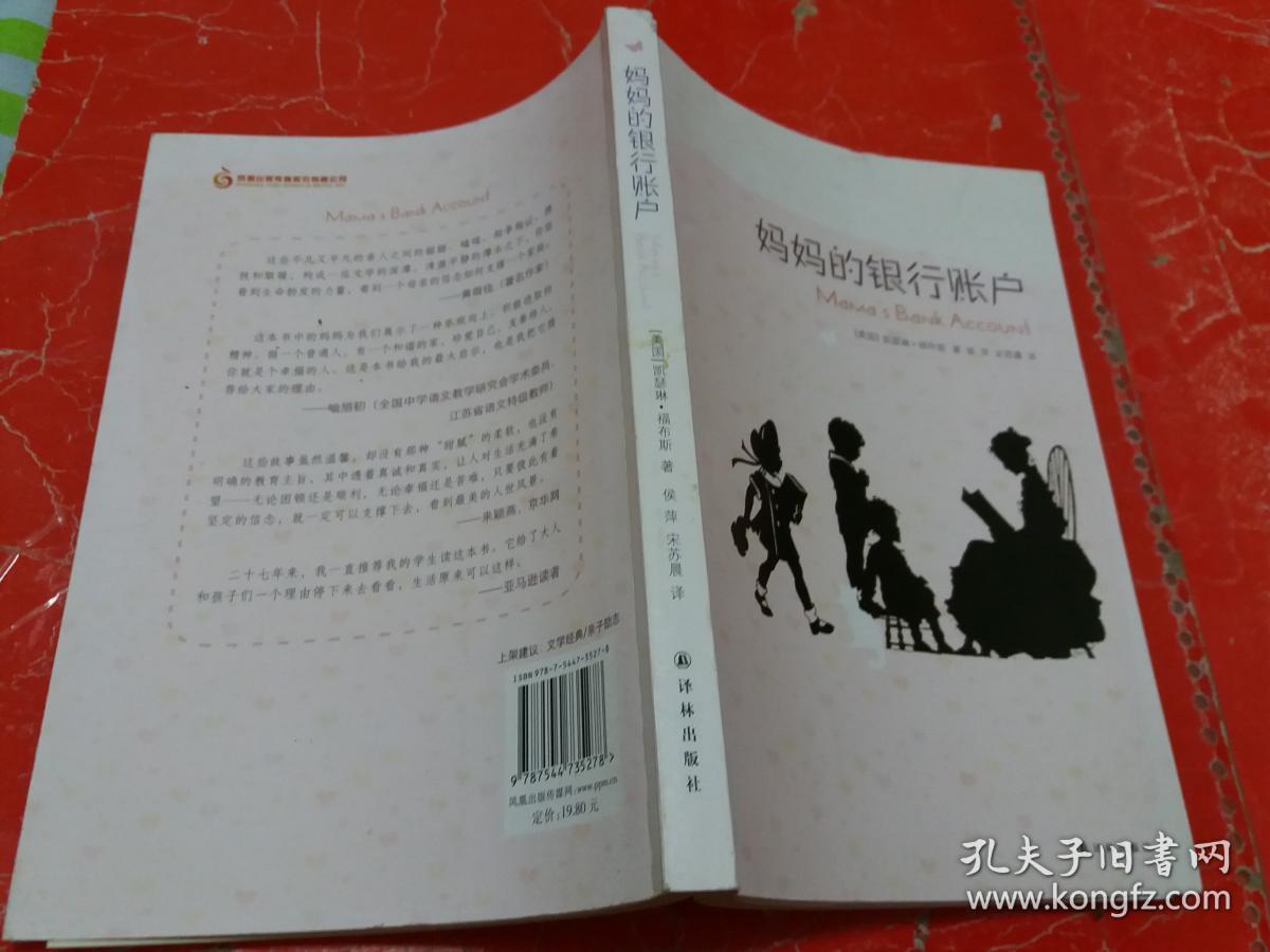 妈妈的银行账户