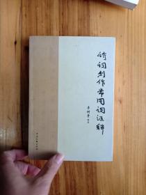 诗词创作常用词汇释
