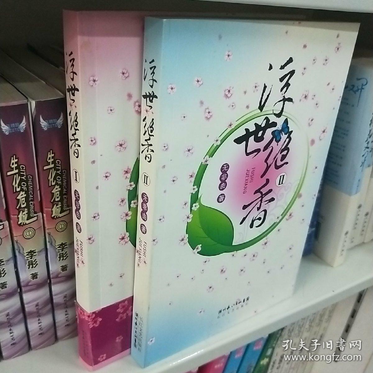 浮世绝香(套装共2册)