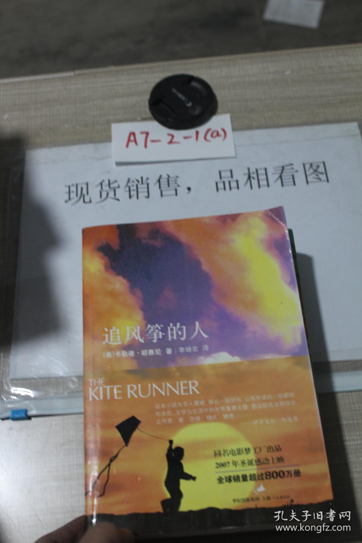 追风筝的人_[美]卡勒德·胡赛尼 著;李继宏 译?/ 上海人民出版社?