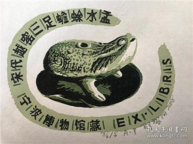 邵黎阳藏书票版画原作11 尺寸看图