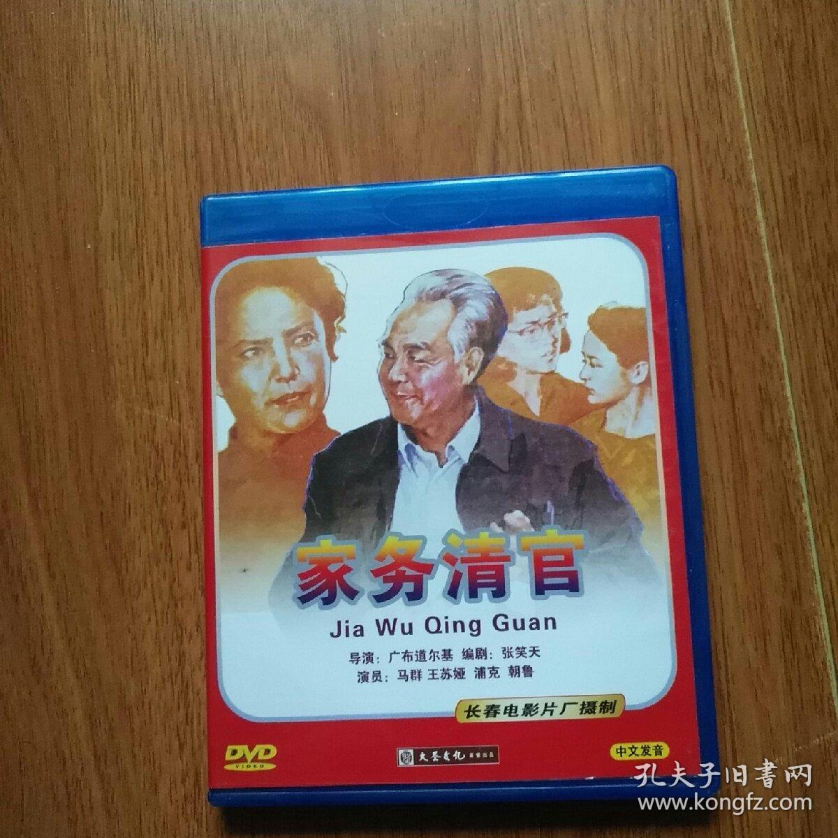 老电影:家务清官,资料.