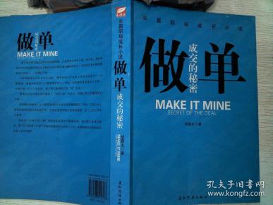 孔夫子旧书网 热门搜索专题 做单成交的秘密 作者