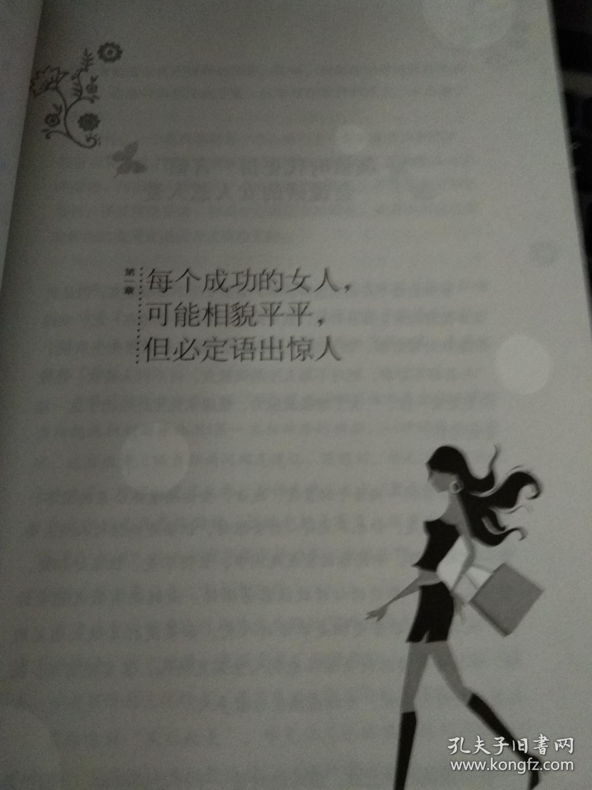 女性语言艺术《会说话的女人最强大》1册 2017年1版2印