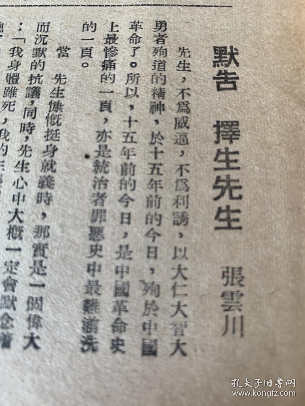 内有李济琛,章伯钧,彭泽民,郭沫若,辛仆生,丘哲等人的纪念文章