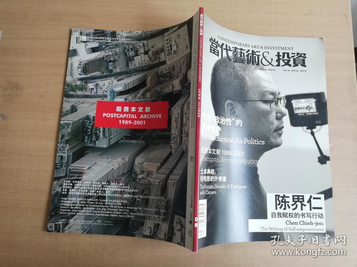 品相自鉴】_《当代艺术与投资》杂志社_孔夫子旧书网