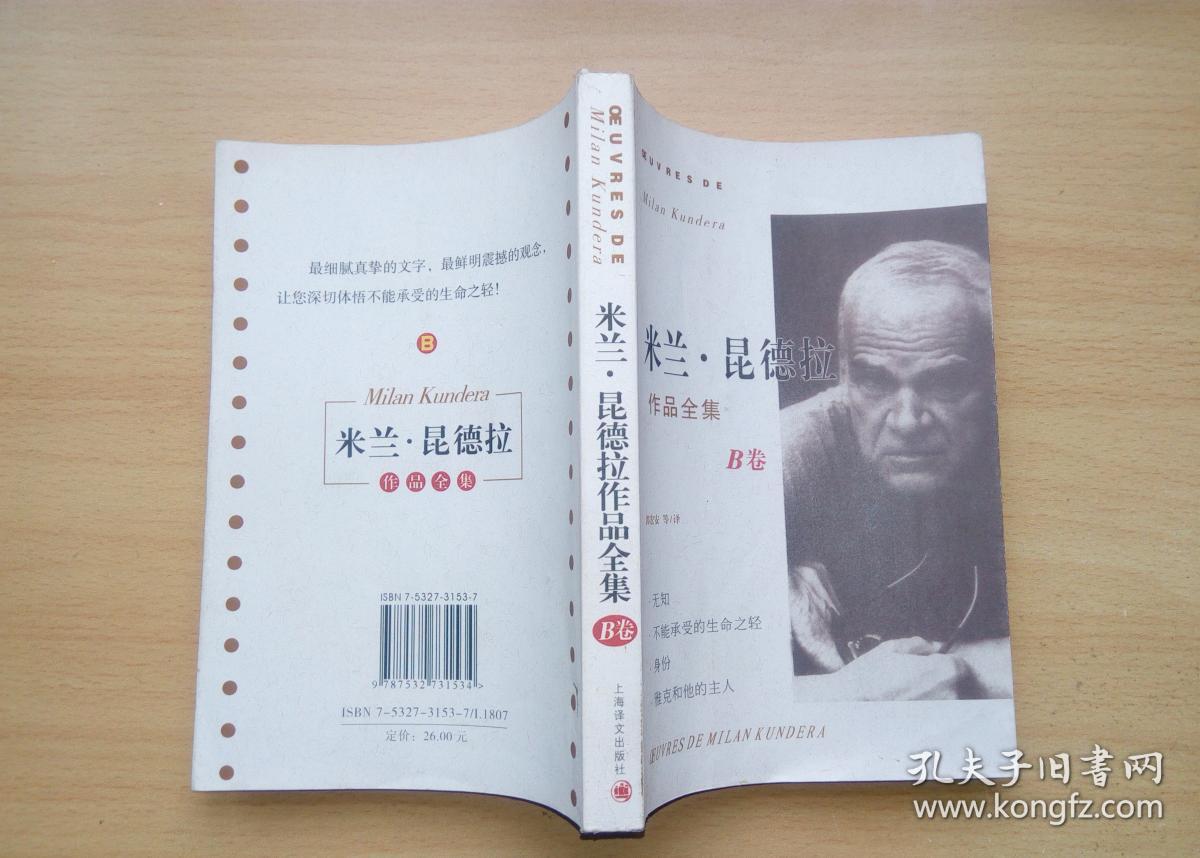 米兰.昆德拉作品全集.b卷