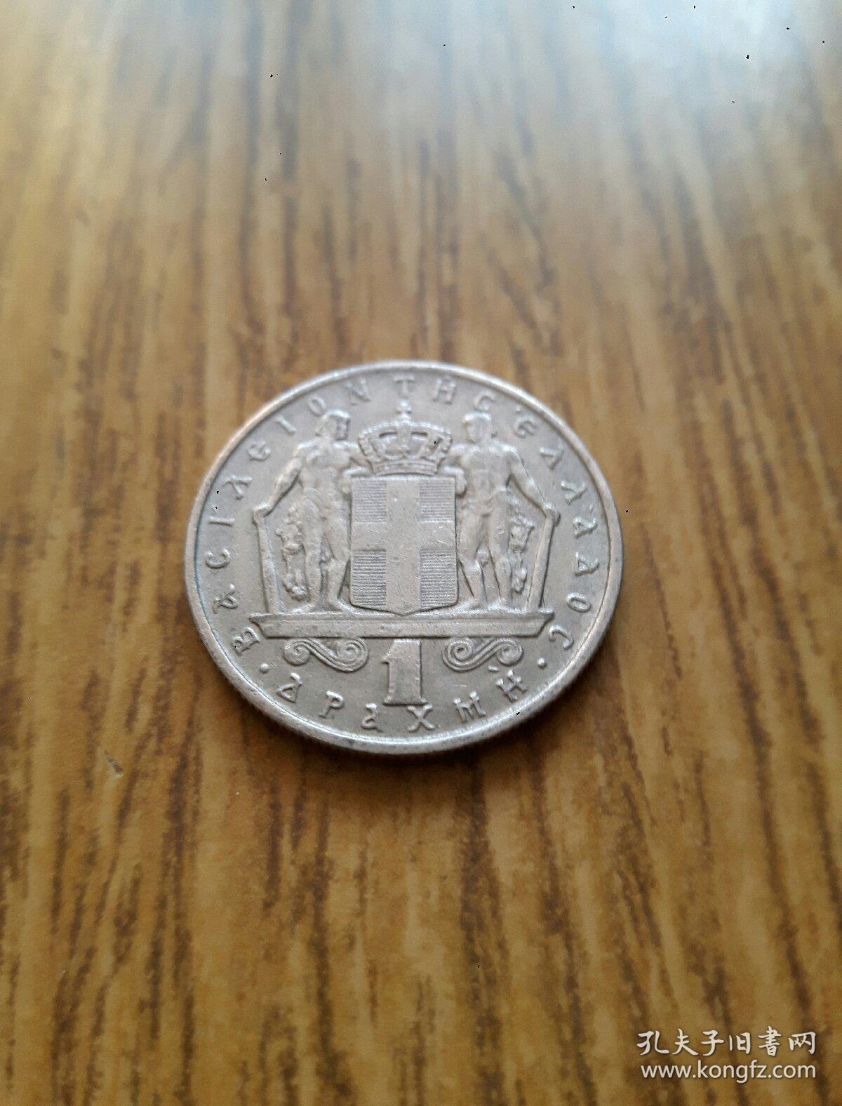 【图】希腊原光1德拉马克(1967年)--老外币