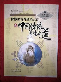 名家经典丨世界著名寿星吴云青谈中国传统养生之道（仅印2000册）